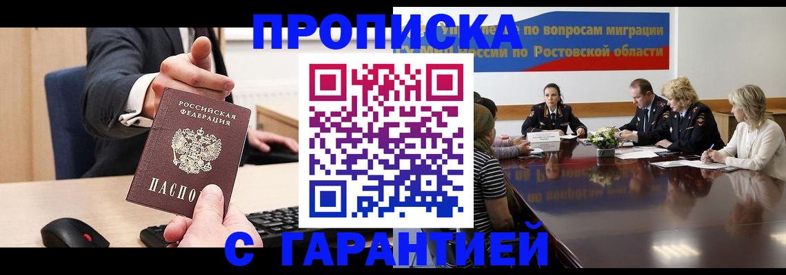 временная регистрация для всех в Аркадаке