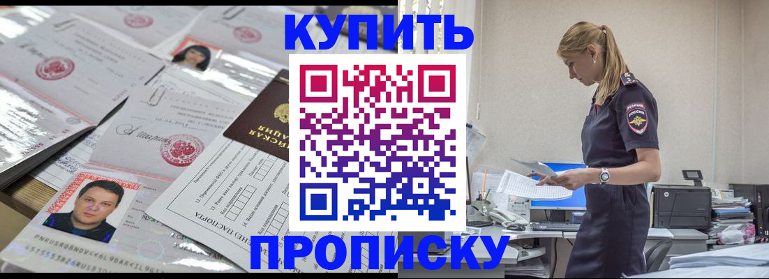 временная прописка в Аркадаке