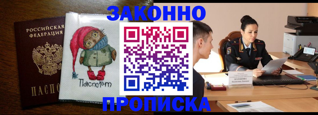 прописка в Аркадаке