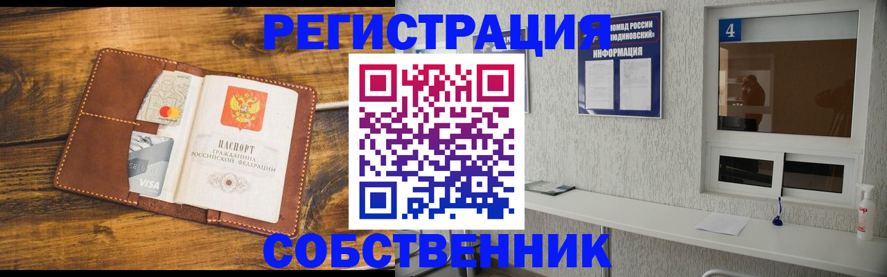 временная регистрация собственник в Аркадаке
